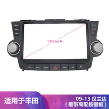 适用TOYOTA HIGHLANDER丰田 汉兰达车载导航10寸套框2009-2013