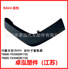 ������20����� RAV4 ��Ҷ�Ӱ���ü 75606-YK030 75605-YK030