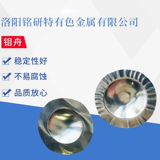 厂家供应 可来图来样制作钼舟在真空高温行业 电子行业 涂层技术