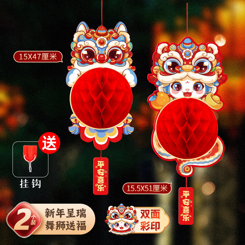 [New Year's Prosperity + Lion Dance Brings Good Luck] Honeycomb Ball Pendants-2pcs Free Hooks