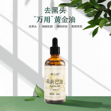植物基础油荷荷巴油身体滋润保湿美容院按摩霍霍巴油肌肤护理精油