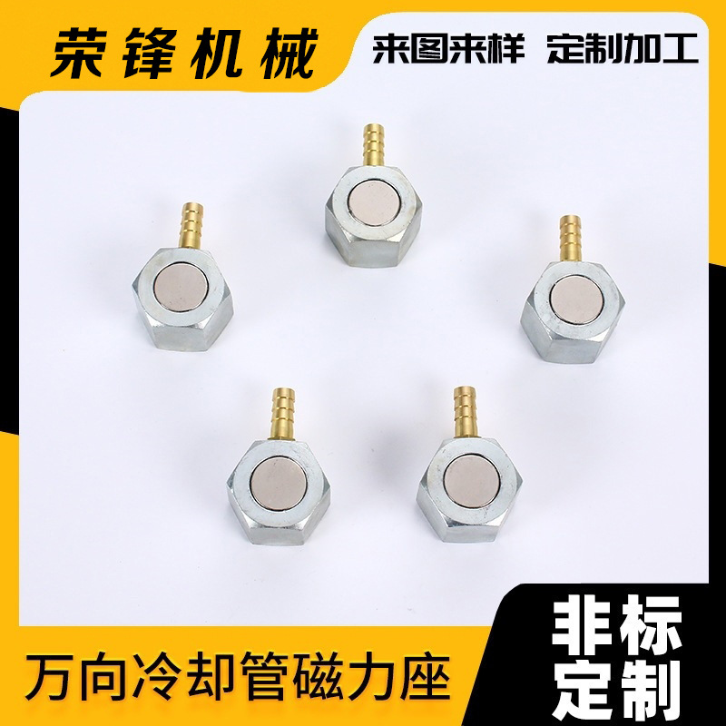 冷却管磁座 万向管磁座 竹节管磁座 喷水管强磁座 火花机油磁底座