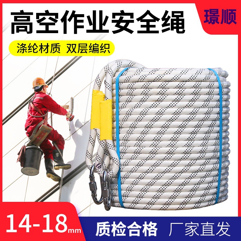 安全绳救生绳 高空作业安全绳 外墙清洗大绳 逃生绳  双层涤纶绳