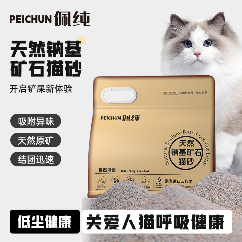 Desodorización de arena mineral, mineral natural a base de sodio, formación de arena para gatos de bajo polvo, absorción de agua, fondo no pegajoso, 9 kg de arena para gatos se puede personalizar