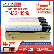 适用柯美TN321柯尼卡美能达C364e粉盒Bizhub C284e复印机碳粉C224