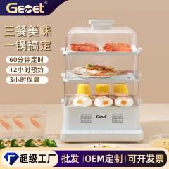 ドイツブランド/gemet電気蒸し器家庭用三層電気蒸し器多機能蒸し器一体大容量朝食機