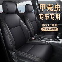 适用大众甲壳虫专座套包围透气汽车四季坐垫13-19款甲壳虫座椅套