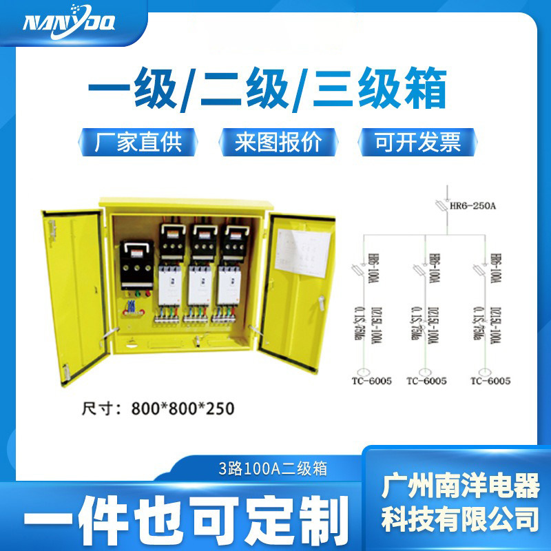 批发成套配电箱一级二级三级配电箱低压配电箱3路临时检修配电箱