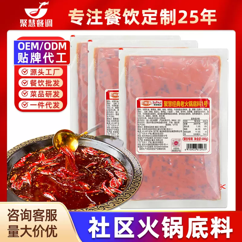 重庆聚慧火锅底料餐饮火锅店商用麻辣牛油老火锅调料麻辣烫调料批