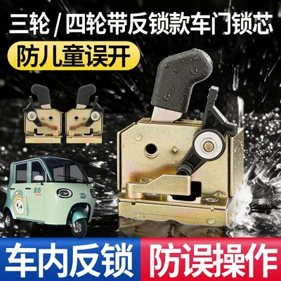 Core, Door Lock Modification, Four-Wheel — Helmet lock