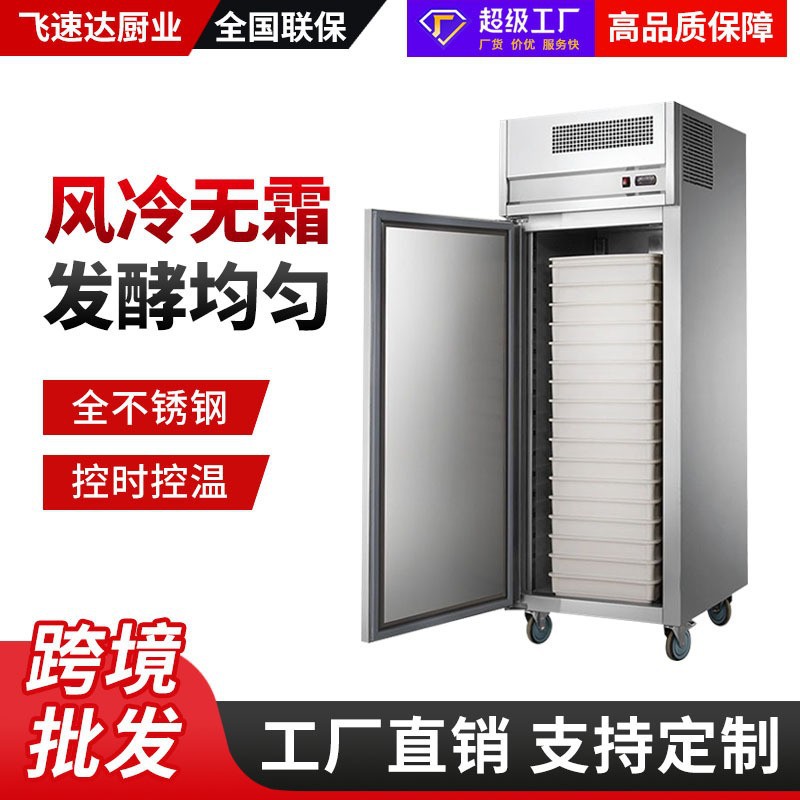 Commercial European Style Air-Cooled Baking Fermentation Machine Dough Proofing Box Fermentation Box Stainless Steel Refrigerator Bread Pizza Refrigeration