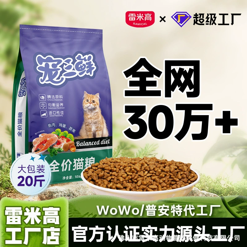 Полный корм для кошек Remy Gao Chong San Xian для набора веса и развития щек для взрослых кошек 10kg Универсальный корм для котят с отличным соотношением цены и качества.