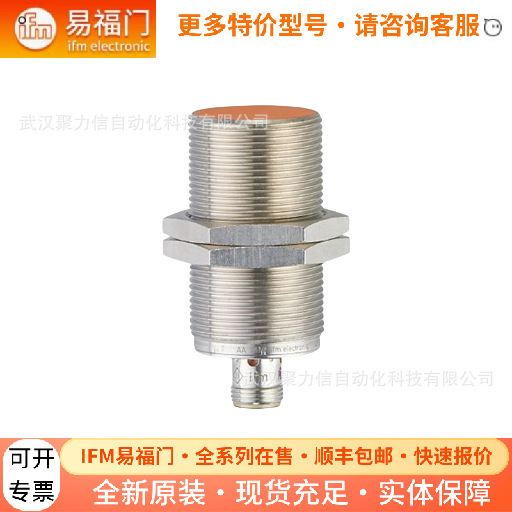 IIS260易福门电感式接近开关【现货】IFM传感器全新原装