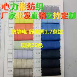 现货210T全涤防静电条纹里料车间防尘工作服服装里布平斜纹导电布