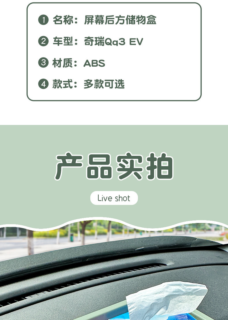 Suitable for Chery QQ3EV rear screen storage box, central control screen rear storage box, car interior decoration accessories