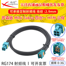 �_ɭ��MiniFAKRA����4��1ĸ�D�_ɭ��mini4��1����RG174���l�D�Ӿ�