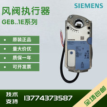 西门子GEB346.1E 141.1E GEB161.1E GEB341.1E电动风阀执行器20NM