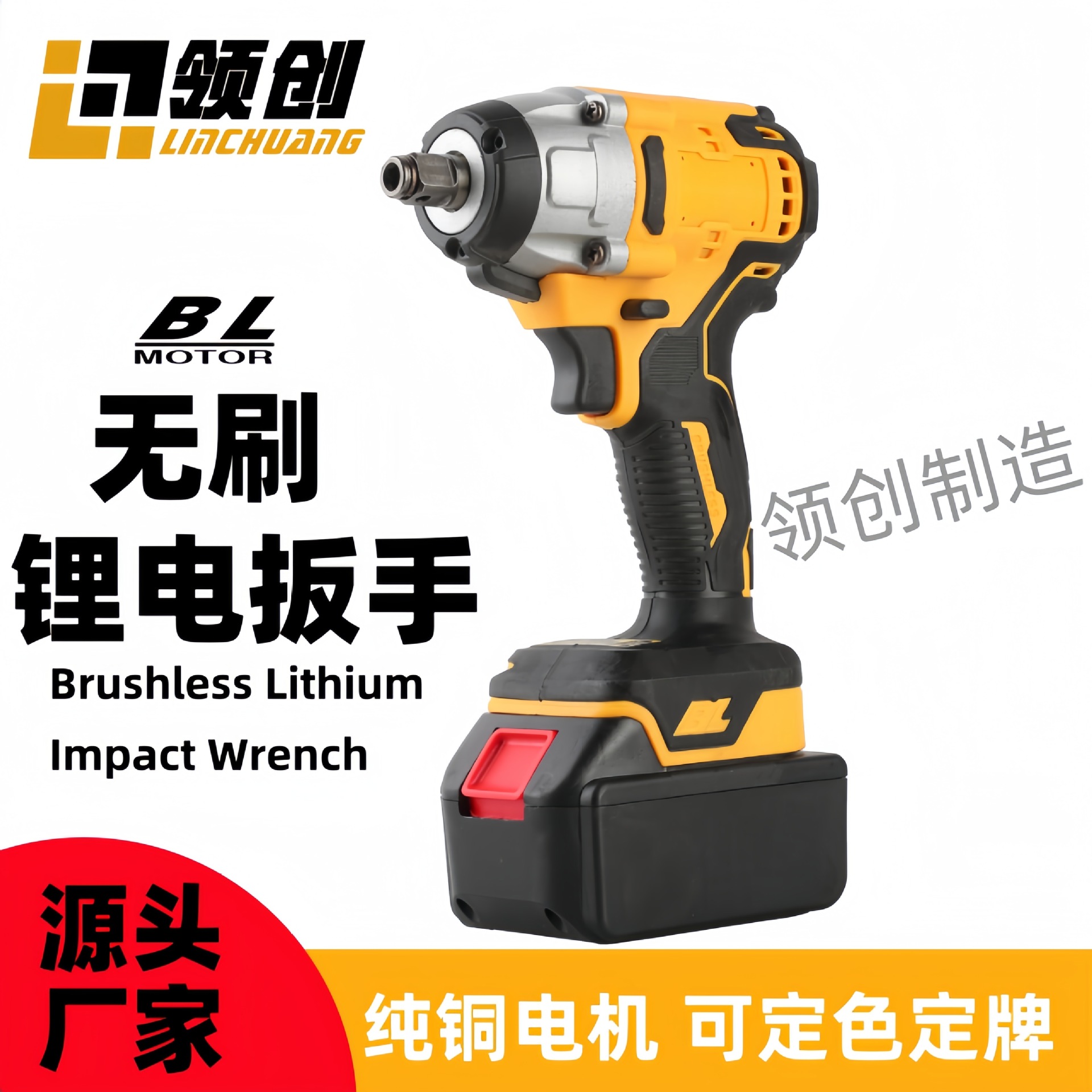 electric wrench