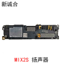 适用于米MIX2S扬声器喇叭外放声音响铃听筒喇叭音量声音来电扩音