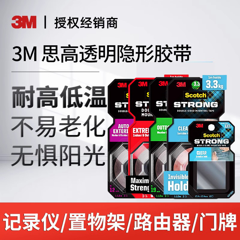 3M思高透明胶带装饰耐用金属塑料门牌相框胶贴耐温强力方形双面胶