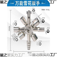 【十合一】水表閥門鑰匙多功能扳手內三角四角電控櫃電梯十字工具