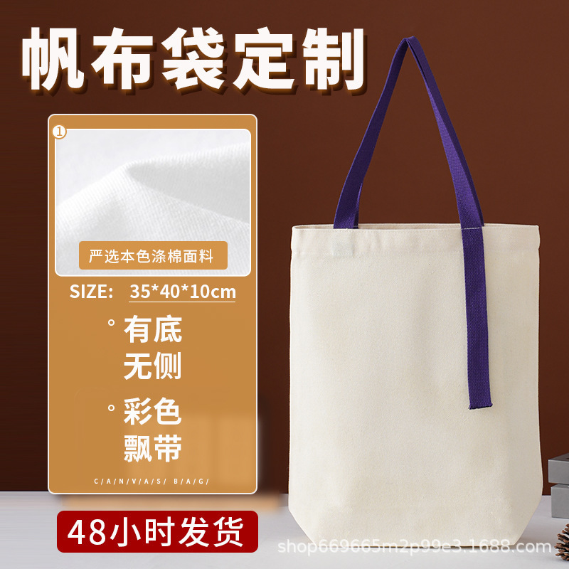 现货空白帆布袋定制logo单肩白色棉布包订制广告宣传手提袋子定做|undefined
