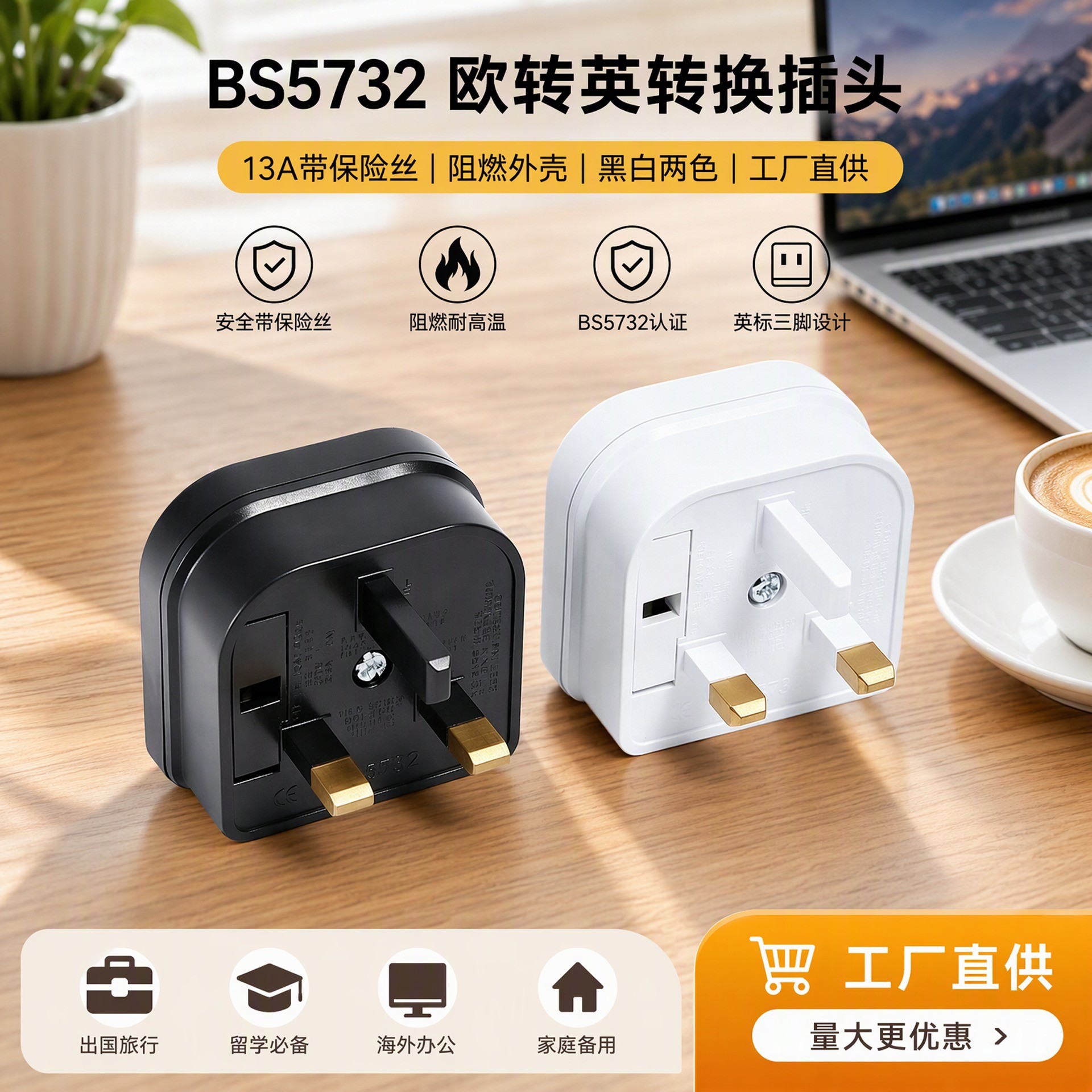 厂家低价优惠出售欧式转英式转换插头 欧州转换英国旅游插头5732