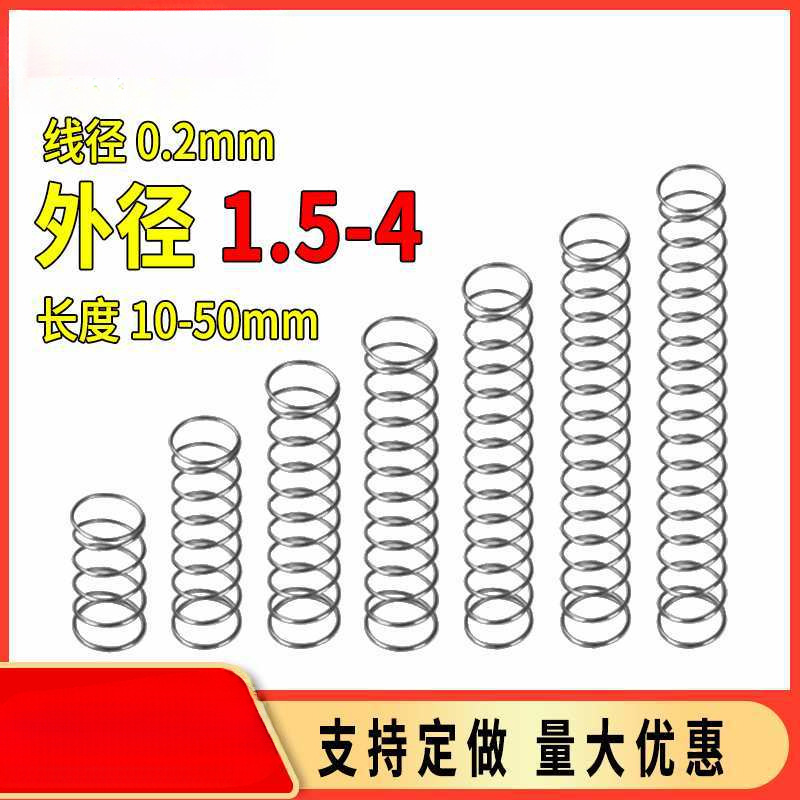 弹簧钢压缩压力微型小弹簧线径0.2mm外1.5-4mm回位细软压簧