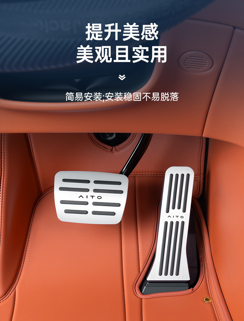 Suitable for 24-26 Models of the Aito Series M7/M8/M9 Car Interior Accelerator and Brake Pedal Decoration Modification Accessories