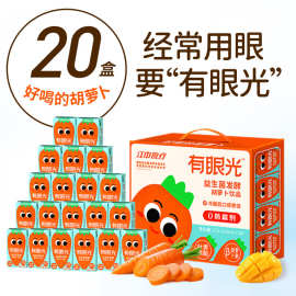 江中食疗有眼光胡萝卜汁125ml*20盒 常规款 0脂0添加果汁饮料