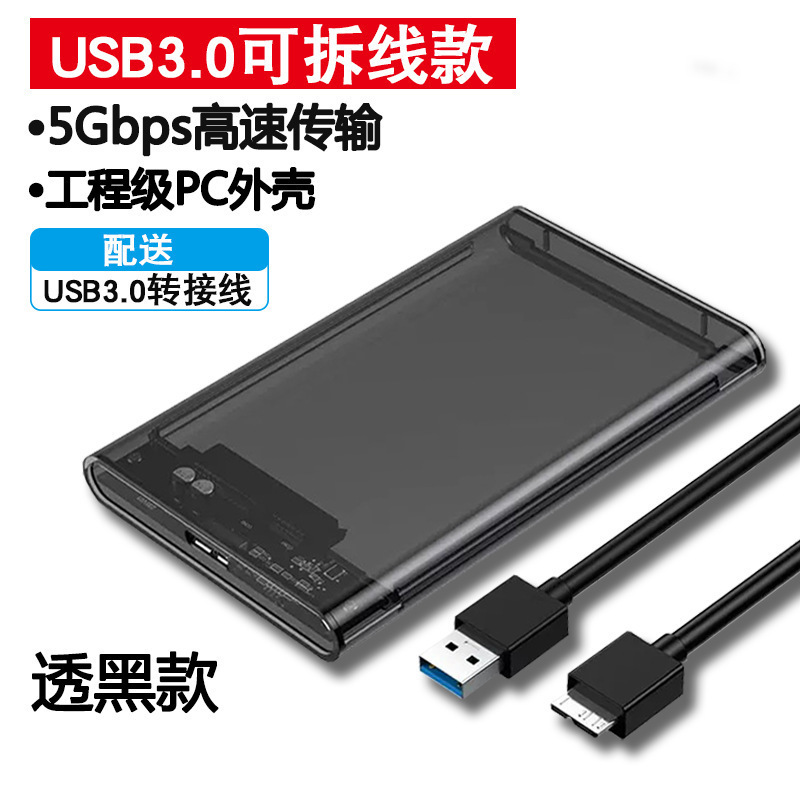 移动硬盘外接盒3.5/2.5通用usb台式电脑笔记本ssd机械固态2.5寸透|undefined