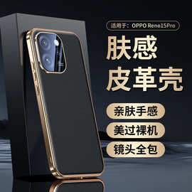 【无痕代发】适用OPPO Reno15pro镜头全包手机壳电镀纳帕纹保护套