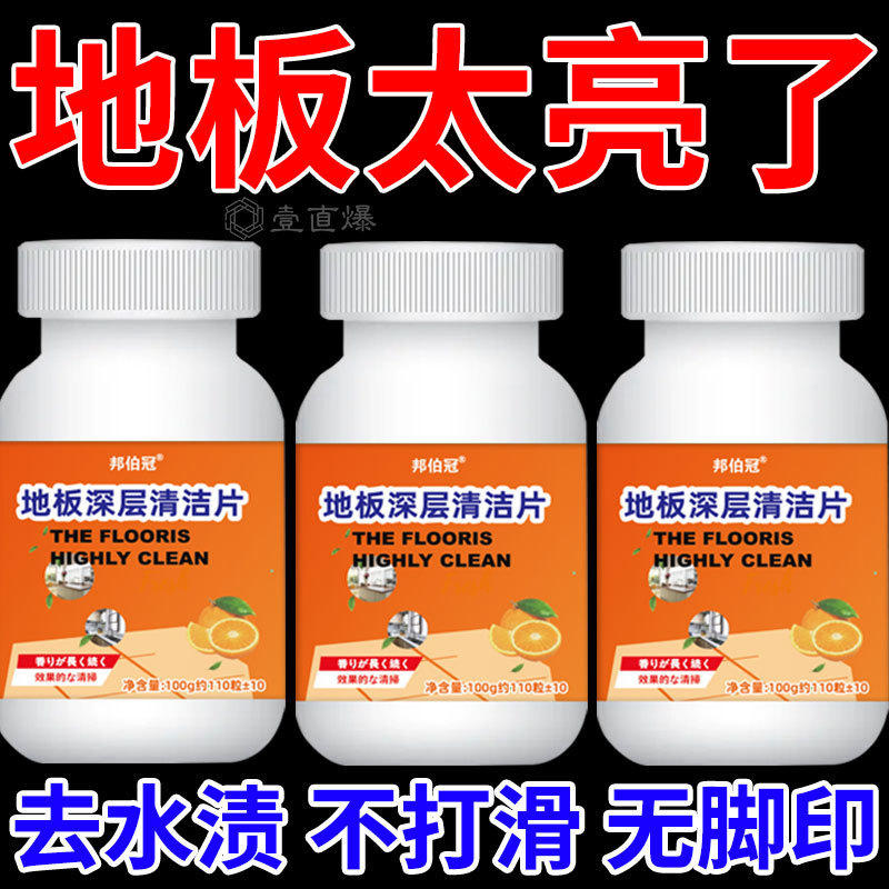 Powerful Decontamination Floor Cleaning Tablets Household Cleaning Powerful Decontamination Clean Brightening Care Tiles Wooden Floor