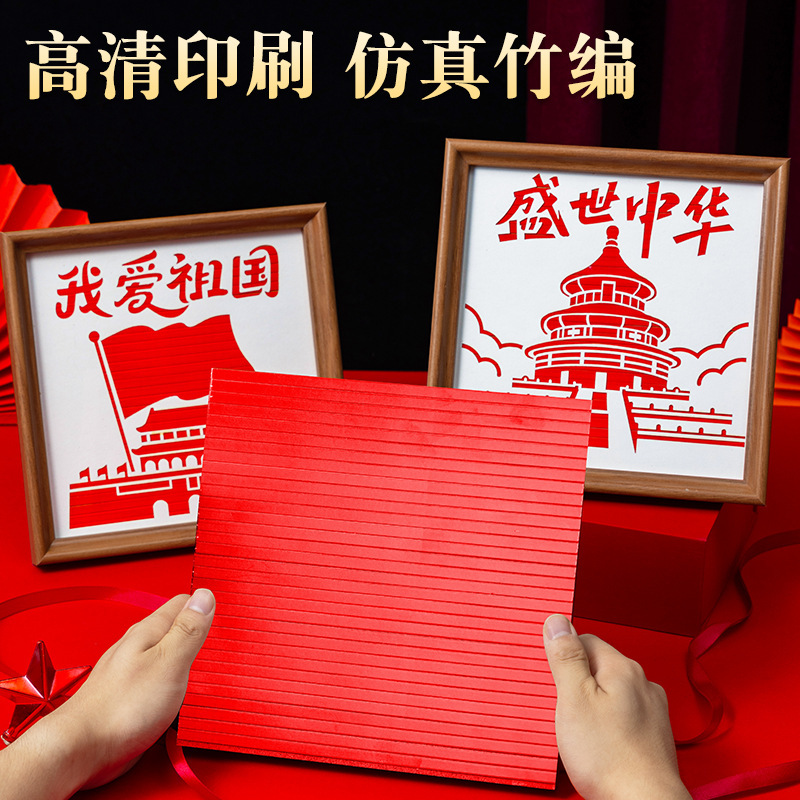 建国記念日手作りDIY素材パック 赤色愛国テーマ 無形文化遺産 竹編み絵画 幼稚園チームビルディング活動ギフト|undefined
