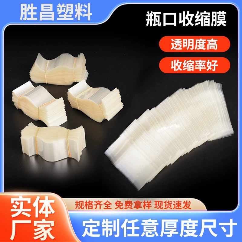 Фабрика горловина бутылки ПВХ Термоусадочная Пленка стеклянная крышка от бутылки пластиковая уплотнительная пленка два конца легко рвутся линия герметизирующая пленка Настройка
