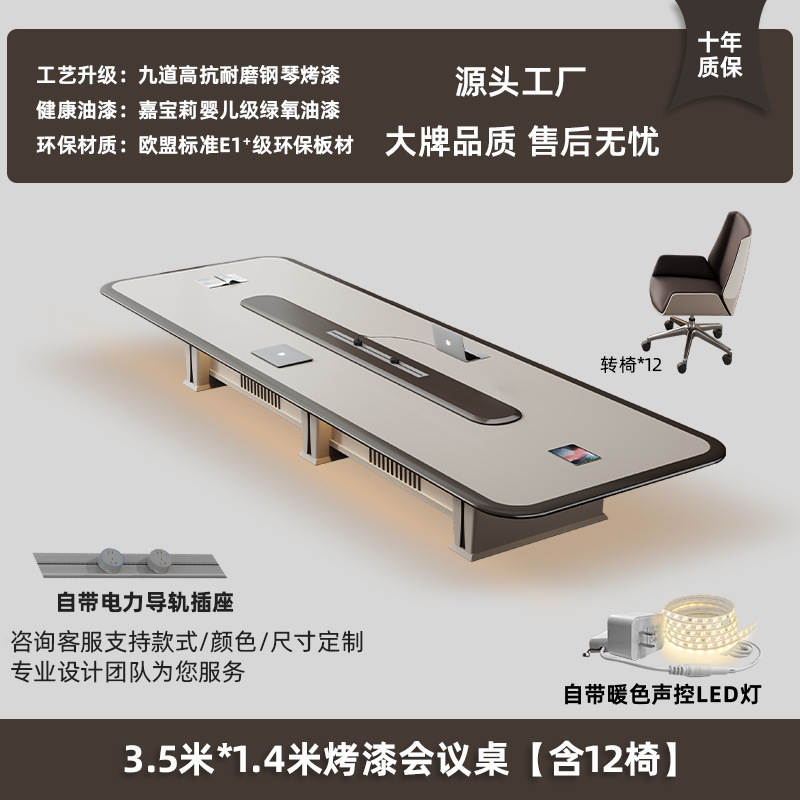 轻奢高级感烤漆会议桌商务办公长桌现代高端中大型会议室桌椅组合|undefined