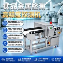 全自动分拣金属检测仪流水线物料金属异物剔除探测综合机械设备