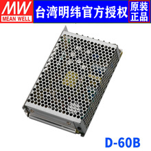 台湾明纬D-60B开关电源58W/5V/3A/24V/1.8A双组电压输出可调电源