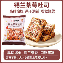 锡兰茶莓吐司无花果厚切全麦营养早餐水果干吐司代餐饱腹健康面包