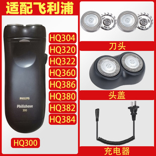Adapted to Philips shaver HQ300 HQ320 HQ360 HQ380HQ4 cutter head net charger accessories