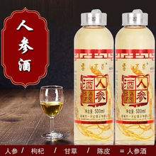 长白山人参酒白酒泡酒52度500ml内含枸杞甘陈皮原浆