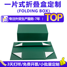 源头厂家一片式磁吸折叠盒定制logo电子产品礼品盒包装盒空盒定做