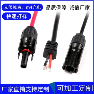 太阳能光伏线MC4公母延长连接线4mm平方光伏太阳能电池电板电缆线