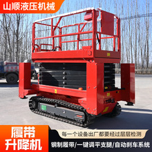 定制履带升降机高空作业车液压升降平台全自动履带剪叉式升降机