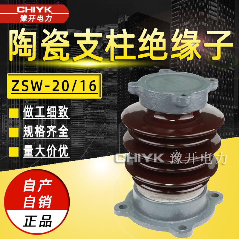 高压支柱绝缘子ZSW-20户外电站型防污柱式瓷瓶20kV线路支撑绝缘子