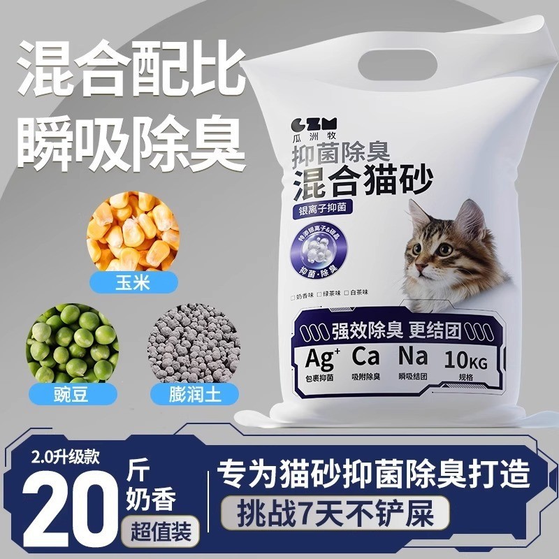 Arena de gato, arena de yuca, arena de tofu, desodorizante, fondo no pegajoso, 40 kg de mineral de bentonita mezclado, artículos para mascotas