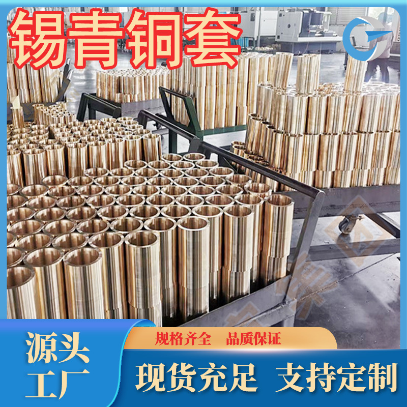 厂家生产锡铜合金C83600高耐磨高耐蚀易加工铜合金锡青铜套规格齐