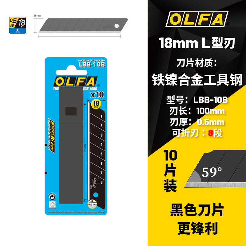 OLFA爱利华美工刀黑色刀刃18mm锋利刀替换刀片吸塑装LBB-10B