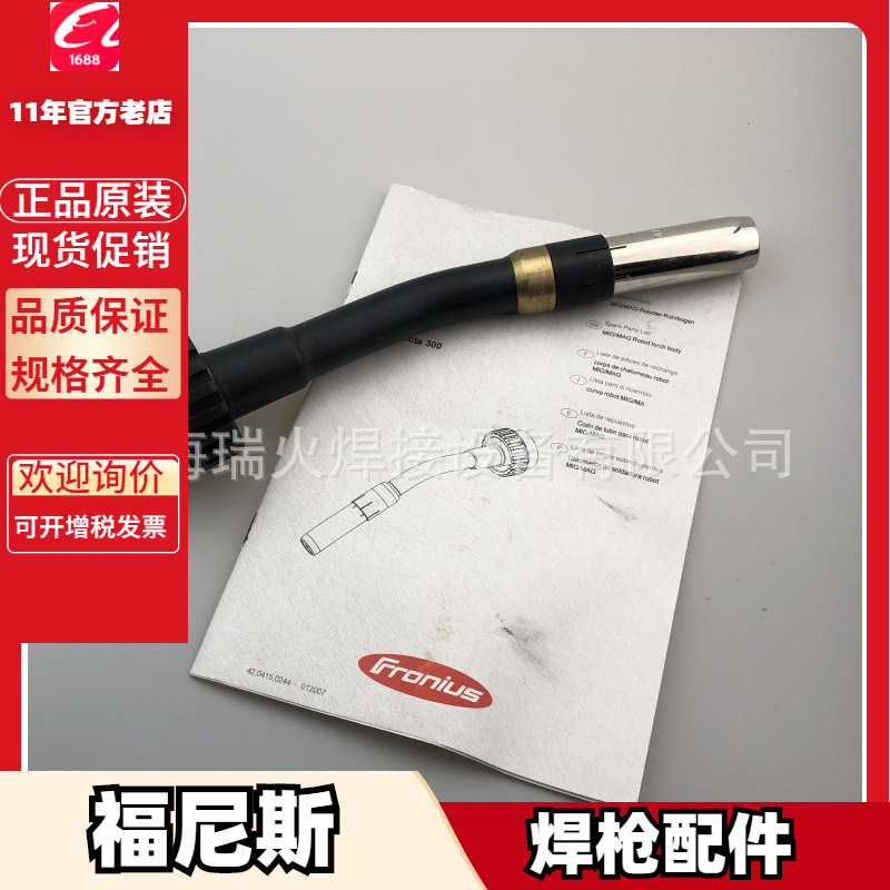 robacta300福尼斯44.0350.2425机器人焊枪34.03580.1781