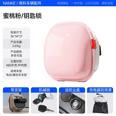 Electric car tail box box, UFO-shaped storage, thickened electric - peach-pink-direct-from-the-factory-key-lock